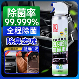 保赐利车内除味除臭杀菌除异味车用空气清洗剂汽车异味去除喷雾绿茶味