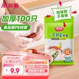 美丽雅一次性手套食品级100只 升级加厚pe塑料厨房和面手套