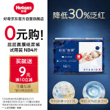 好奇（Huggies）【返8元券】好奇屁屁面膜纸尿裤试用装新生儿NB4婴儿尿不湿超薄