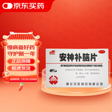茂祥 安神补脑片0.31g*24片 补肾健脑 肾虚 失眠 健忘 头晕