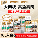 希宝（Sheba）肉粒包猫零食白金汤包35g*12包成幼猫英短美短软包猫罐头进口湿粮 吞拿鱼&柴鱼味12包