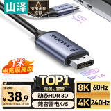 山泽Type-C转DP1.4线雷电4/5转接头USB-C转换器8K60/4K/240投屏苹果16笔记本电脑手机外接显示器 TYD10