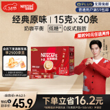 雀巢（Nestle）咖啡1+2原味低糖*速溶三合一冲调饮品30条450g王安宇推荐