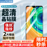 朗客 适用华为Mate30钢化膜huawei mate30 5G手机膜一体玻璃保护膜高清防摔防指纹手机贴膜非全屏