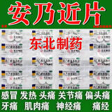 对乙酰氨基酚片 安乃l近l片东北制药人用退烧药官方去痛药片成人孕妇儿童感冒发烧退烧止痛止疼药xhky 对乙酰氨基酚片20.片*1联装（共20.片）