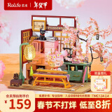 若来（Rolife）diy小屋nanci樱花庭积木玩具手工拼装立体拼图成人新年礼物