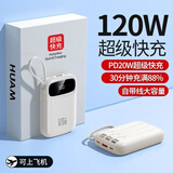 倍特源【3c认证丨顶配20000M】自带线充电宝大容量移动电源适用小米苹手机便携小巧耐充超级快充可上飞机 珍珠白20000M【超级快充+进口电芯】顶配版