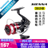 SHIMANO禧玛诺SIENNA 塞纳纺车轮 FX鱼轮 路亚轮 矶钓轮 马来西亚产 C3000－速比5.0 (SIENNA)