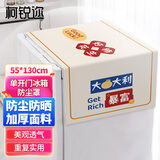 柯锐迩冰箱盖布单开门防尘罩 冰箱盖巾罩子 冰箱洗衣机防水罩 冰箱盖垫 书桌床头柜盖巾 布艺