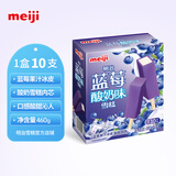 明治【自选99元5盒】冰淇淋雪糕多口味任选系列 蓝莓酸奶味 46g*10支