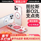 图拉斯（TORRAS）【博主推荐】O2L适用苹果16promax手机壳iPhone 16 ProMax保护套支架磁吸充电防摔壳 新春紅