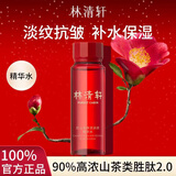 林清轩红山茶精华水水洁面补水保湿护肤品爽肤水湿敷水 精华水30ml*2