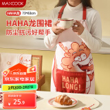 美厨（maxcook）围裙 加厚布料卡通创意厨房围裙 防污防油围裙 HAHA龙 MCPJ9813