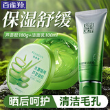 百雀羚（PECHOIN）芦荟胶 保湿芦荟凝胶 晒后修护补水舒缓肌肤淡化痘印护肤品女官方 芦荟胶 180g +氨基酸洁面100g