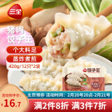 三全猪肉饺子王420g*2袋24只 速冻饺子早餐夜宵速食半成品蒸饺煎饺