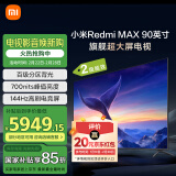 小米（MI）电视90英寸超大屏 全面屏 144Hz Redmi MAX 90 家电国家补贴二级能效85吋+L90R9-MAX家电国家补贴