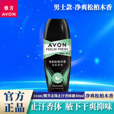 雅芳（AVON）止汗露走珠液小黑裙山茶清新持续淡香女男滚珠腋下干爽抑味香体露 【男士款】净爽松柏 40ml