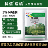 科信环嗪酮除大树竹子灌木杂草除树死树剂大树烂根的专用药除草剂