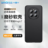 Smorss 适用荣耀Magic7手机壳保护套华为honor手机套镜头全包超薄磨砂背壳软壳男女款外壳黑色