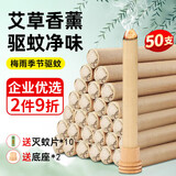 COODORA艾草蚊香棒50支配驱蚊片熏香户野外艾条艾叶家用商用室外防蚊神器