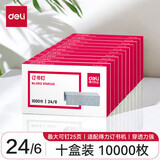 得力订书钉12号订书针可订25页小号订书钉通用型厚层订书钉 【常规型24/6】10盒 0012