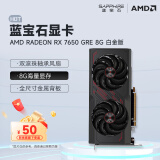 蓝宝石（Sapphire） AMD RADEON RX 6750 系列  黑神话悟空台式机高性能独立游戏显卡 RX 7650 GRE 8G 白金版