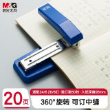 晨光(M&G)文具可旋转订书机 经典360度摇头订书器 耐用商务办公用品 单个装蓝色ABS91627开学必备