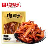 沟帮子熏鸡翅尖160g 开袋即食 东北特产 中华老字号 源头直发