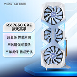 盈通（yeston）AMD RADEON RX 7650 GRE 8G D6 游戏高手OC 超频版 三风扇 全新游戏独立显卡
