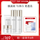 美肤宝水光透白4件套(洁60g水100g乳100g霜50g)美白袪斑化妆品新年礼物