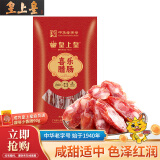 皇上皇中华老字号 喜乐腊肠400g 广州特产广式腊味6分瘦
