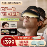 skg眼部按摩仪E9【重磅新品】揉振一体 护眼仪眼睛热敷按摩器睡眠眼罩 送长辈男女友生日实用礼物