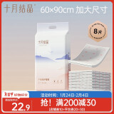 十月结晶孕妇产褥垫产妇护理床垫产后一次性成人护理垫8片（60*90cm）