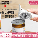 瑞士力康（KUHN RIKON）开罐器启瓶器多功能拧瓶器开瓶器午餐肉易拉罐开罐头神器 米白色