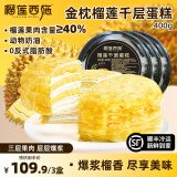 榴莲西施榴莲千层蛋糕动物奶油新鲜生日小蛋糕办公室下午茶顺丰包邮 榴莲千层蛋糕400g*3盒