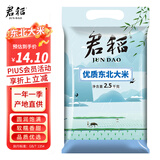 君稻 优质东北大米5斤真空装 圆粒珍珠米 粳米2.5kg 粮油 京东自营