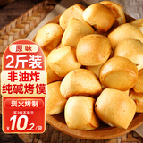 温心御品馍香远洋山西特产纯碱烤馍养胃原味1000g烤馍干片丁馒头花卷早餐