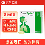 德国Gelomyrtol吉诺通桃金娘油肠溶胶囊儿童成人过敏性鼻炎止咳嗽祛痰清肺化痰支气管炎鼻窦炎300MG  20粒