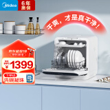 美的（Midea）【台式M10Pro】洗碗机 新升级85°热风烘干 高温除菌 双层碗篮 海鲜水果洗 家用小尺寸免安装