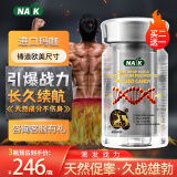 NAIK鹿鞭玛咖牡蛎片可搭配男性补肾壮阳促睾酮素延时持久阳痿早泄增大 1瓶体验装【推荐周期装】