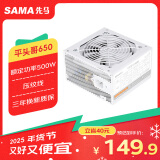 先马（SAMA）平头哥650白色 额定500W 台式主机箱电脑电源 主动PFC/单路+12V/智能温控/12cm风扇/安全稳定