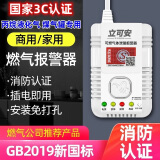 立可安 立可安科技燃气报警器天然气报警器家用煤气报警器家用液化气报警器气体泄漏 310丙烷液化气（消防认证+3c）