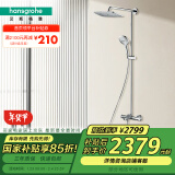 汉斯格雅（Hansgrohe）淋浴花洒 双飞雨240mm顶喷恒温浴缸龙头淋浴管花洒套装 26777007