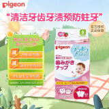 贝亲（Pigeon）婴幼儿乳牙洁齿湿巾42片/盒 清洁牙齿牙渍预防蛀牙 草莓味