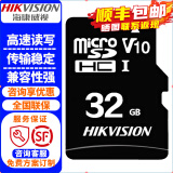 海康威视（HIKVISION）监控摄像头内存卡SD存储卡32G 64G 128G 256G视频监控级专用卡摄像头手机行车记录仪TF卡 海康威视32G内存卡