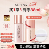 苏菲娜（Sofina）清透控油妆前乳防晒打底遮瑕提亮素颜学生隔离霜25ml38女神节