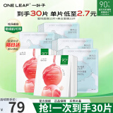 一叶子（One leaf）面膜情人节礼物女补水保湿晒后修护滋润男女学生化妆品送女友 【水润美白】美白桃子面膜30片