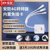 拓实安防4g转网器普通摄像机秒变4G监控分离器即插即用高兼容4g模块有线监控变无线5-28V供电防水防尘 免插卡丨4g转网器丨监控摄像高兼容