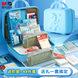 晨光（M&G）学生文具套装进阶44件套 小学生儿童小男孩学习用品 高端行李箱蓝色大礼包生日开学礼物