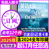 英语文摘杂志2025年1/2月现货【全年/半年订阅/2024/2023/2022全年珍藏/合订本/可团购】大学四六级考研英语中英文双语外语学习期刊 订阅【2025年1-12月】共12个月+赠4日记本